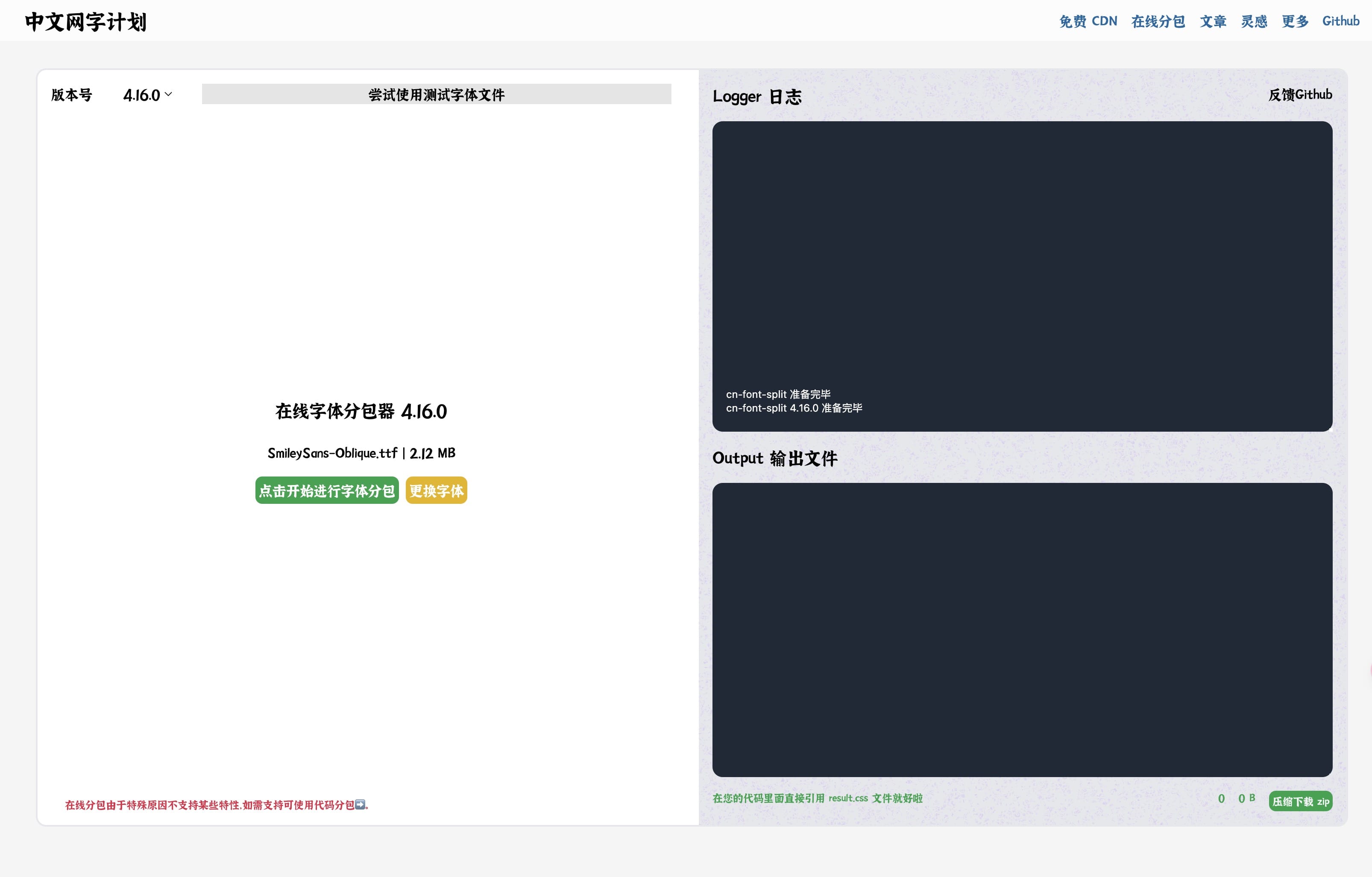在线字体分包