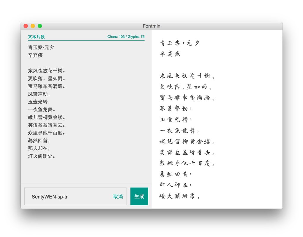 fontmini